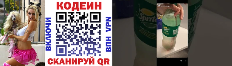 Кодеин Purple Drank  Отрадное 
